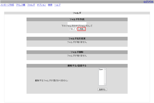 フォルダ名を入力の上、「作成」をクリックします。