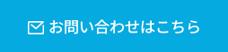 プロバイダのお問い合わせはこちら